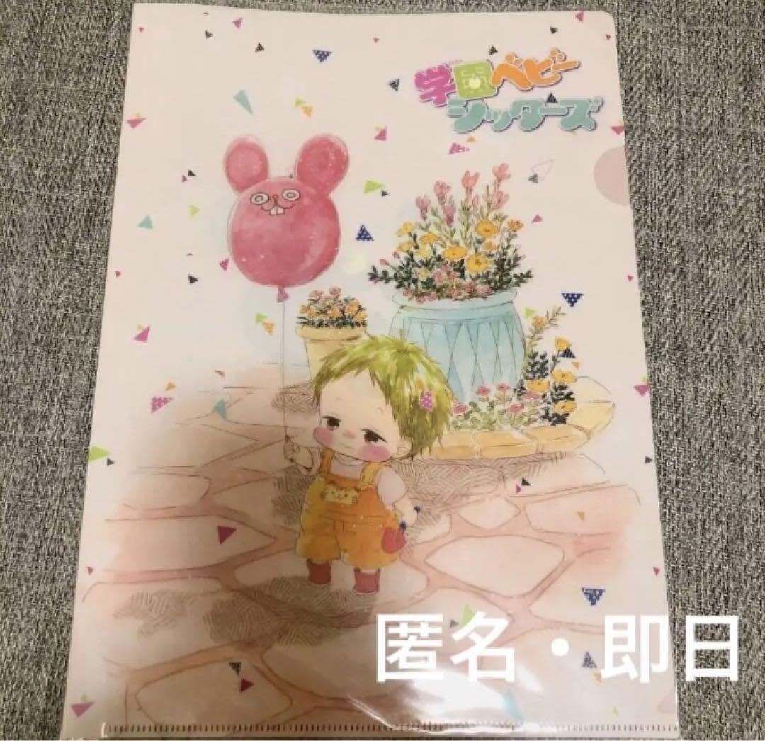 当選品 学園ベビーシッターズ クリアファイル 当選品 学園ベビーシッターズ クリアファイル 当選品 学園ベビー