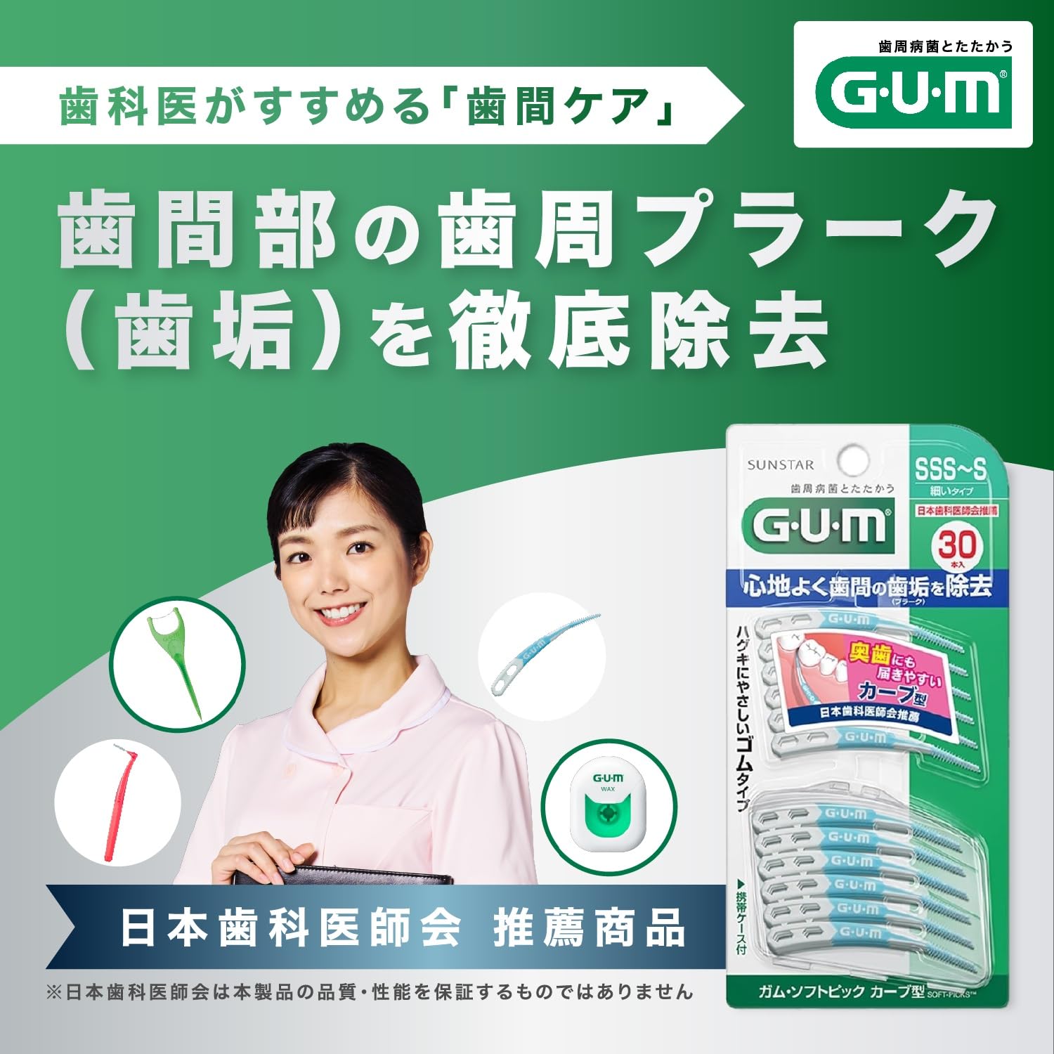 Amazon.co.jp: GUM ソフトピック カーブ型 SSS～S 30本 : ドラッグストア