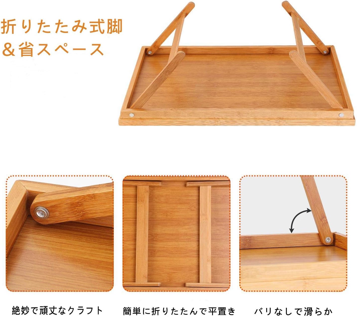 Minterest ローテーブル 折りたたみ ベットトレイ 天然竹 朝食テーブル ベッドテーブル コーヒーテーブル 高さ0-21cm 高さ調節可能収納付き 省スペース