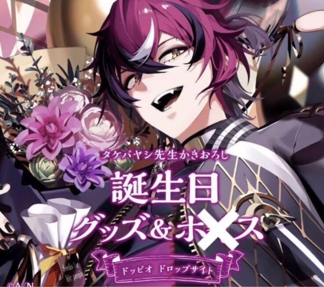 Amazon.co.jp: にじさん EN ドッピオ・ドロップサイト 誕生日グッズ