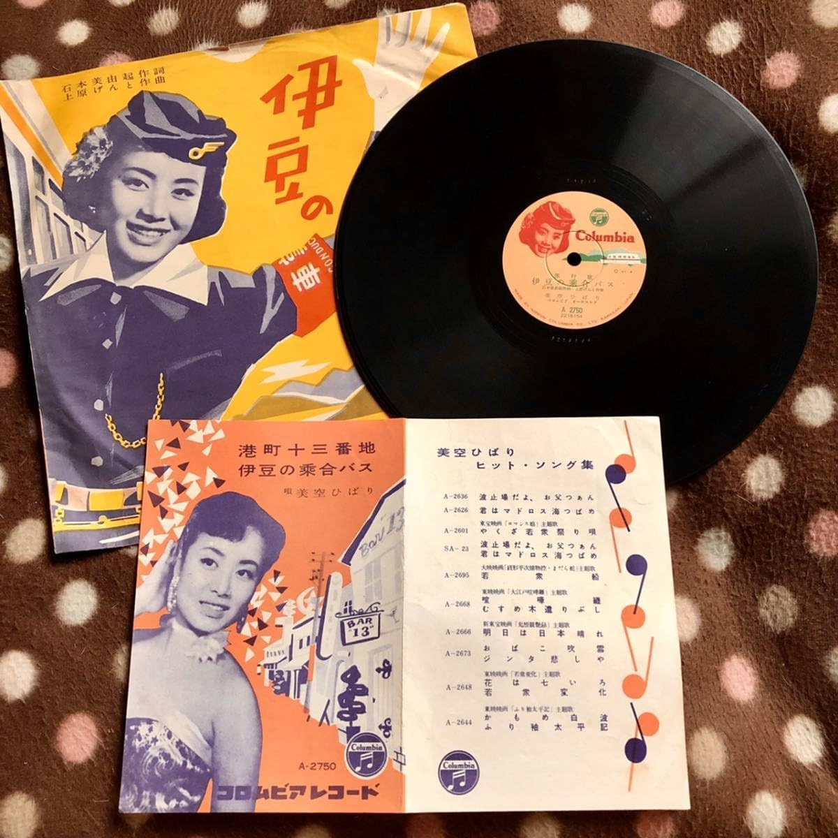 Amazon.co.jp: SP盤SPレコード 港町十三番地 伊豆の乗合バス 美空