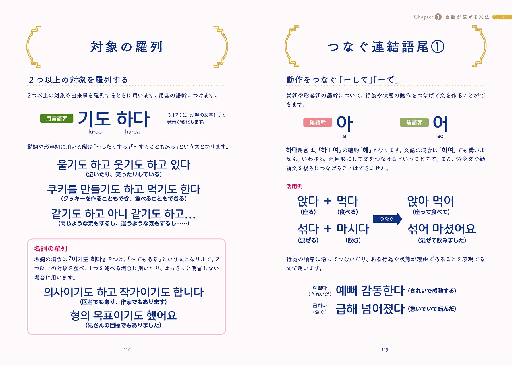 休日 みやびみやび世界一わかりやすい韓国語の文法 海苔