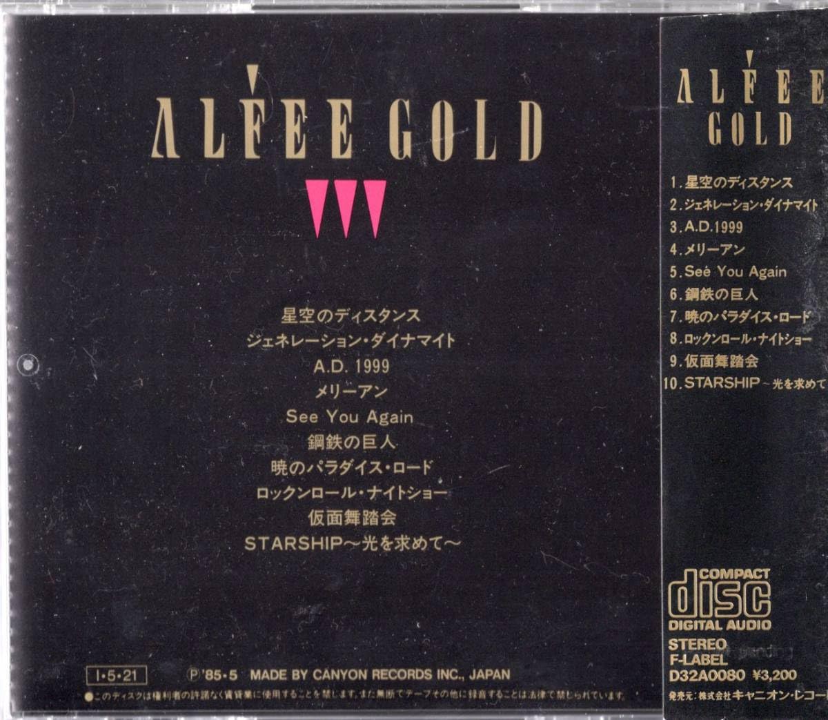 Amazon.co.jp: 即 アルフィー THE ALFEE GOLD 85年 巻帯 歌手 トリオ