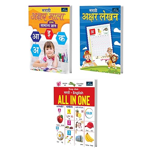 Marathi Books for Kids (Set of 3) - Marathi Akshar Mala , Marathi Akshar Lekhan And Young Minds Marathi - English All In One | book | books | kids books | books for kids