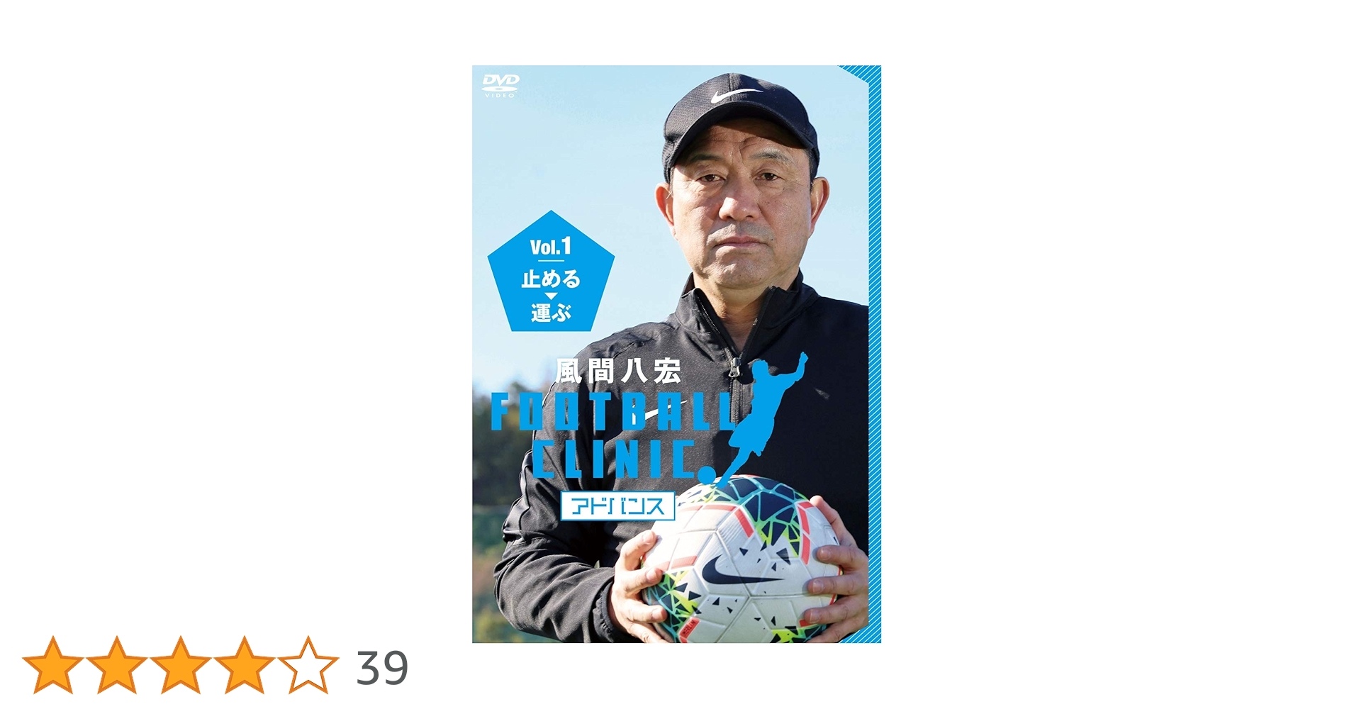 風間八宏フットボールクリニックDVD全5巻 風間八宏 フットボールクリニック 全5巻 Amazon.co.jp: 風間八宏