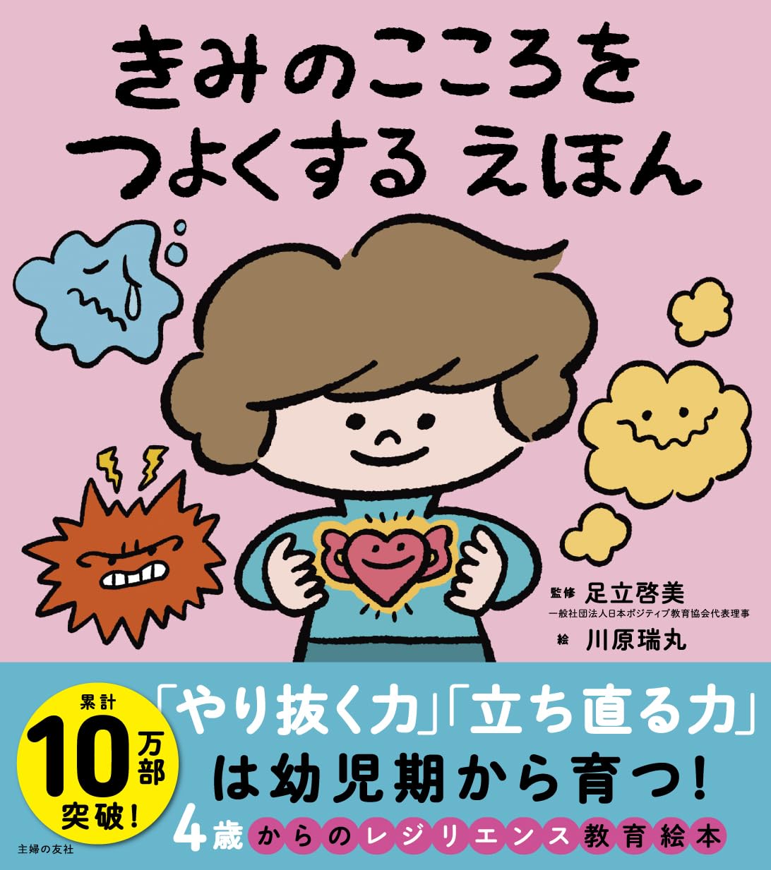 ⭕️心に栄養♡❤️こころを豊かに。:°ஐ..♡*⭕️絵本【まとめ売り:45冊】 Amazon.co.jp: きみのこころをつよくする えほん : 足立啓美, 川原瑞丸