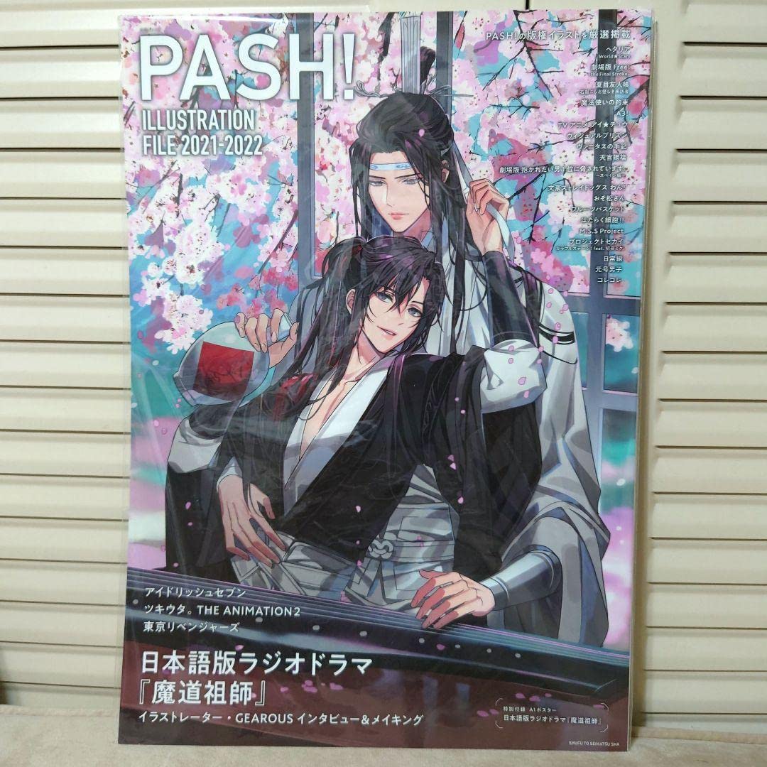 PASH! ILLUSTRATION FILE 2021-2022 魔道祖師 魔道祖師 ポストカード