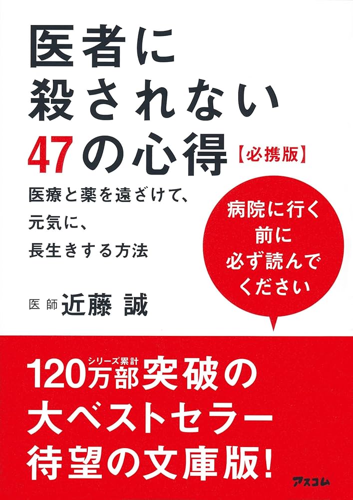 医者に殺されないための自然療法 : 欧米で再認識される自然療法のすべて Amazon.co.jp: 医者に殺されないための自然療法: 欧米で再認識