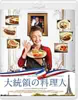 大統領の料理人 [DVD] 9jupf8b Amazon.co.jp: 大統領の料理人 [Blu-ray] : カトリーヌ・フロ
