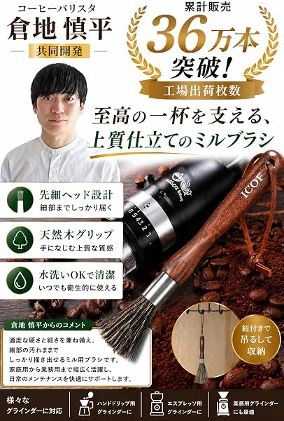 【現役バリスタ監修 x 雑誌掲載】 高級 コーヒーミル ブラシ ミル専用 掃除ブラシ 電動 電動ミル 手動 クリーニングブラシ 手挽きミル コーヒー用品 ブラシ コーヒーメーカー - 2