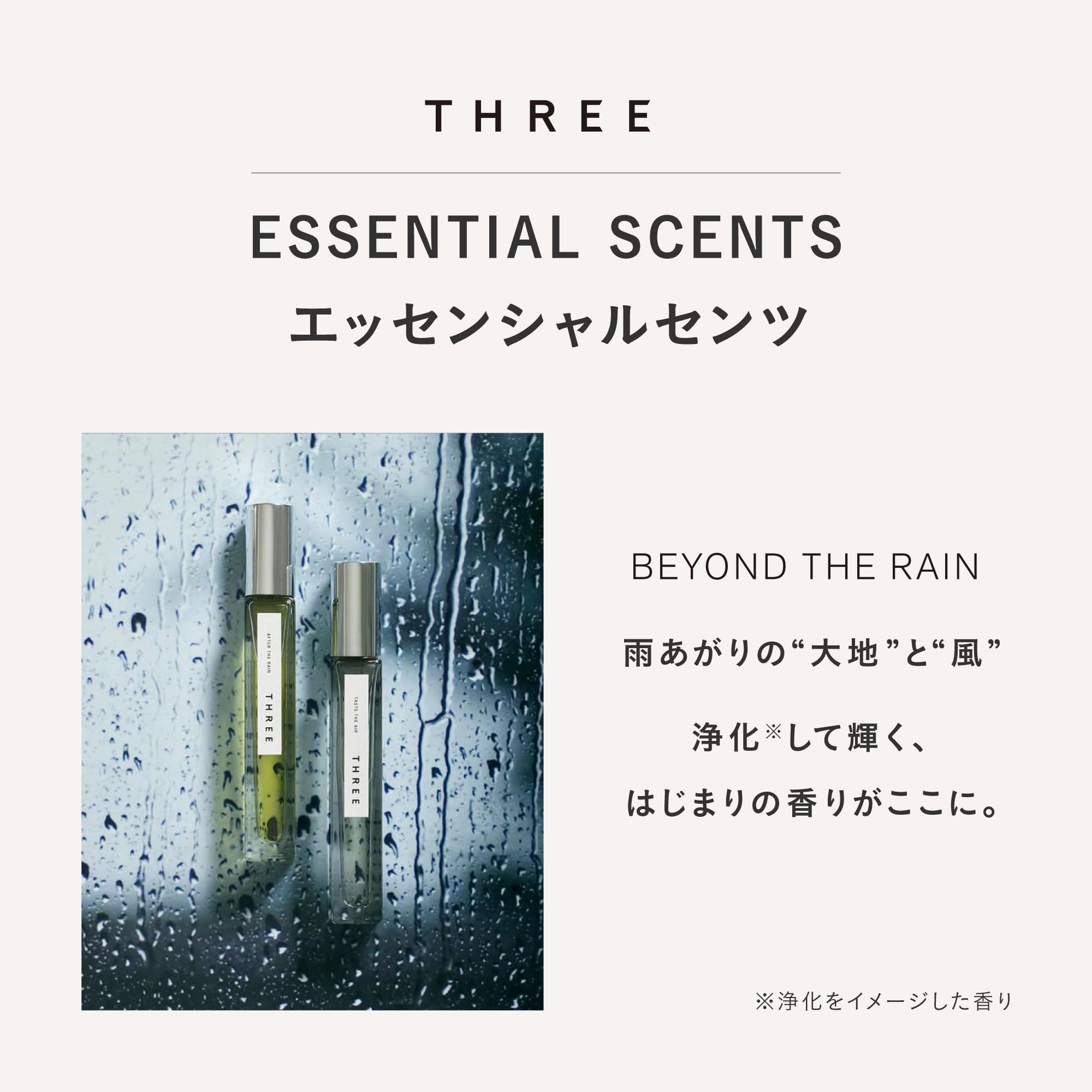 THREE エッセンシャルセンツ R 02 DAYS IN THE TREES エッセンシャルセンツ R / THREE(香水, 香水・ヘアフレグランス)の通販