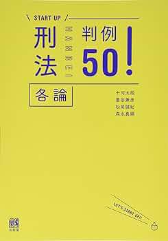 刑法ページ 71dPpxCoI4L._UF350,350_QL50_.jpg