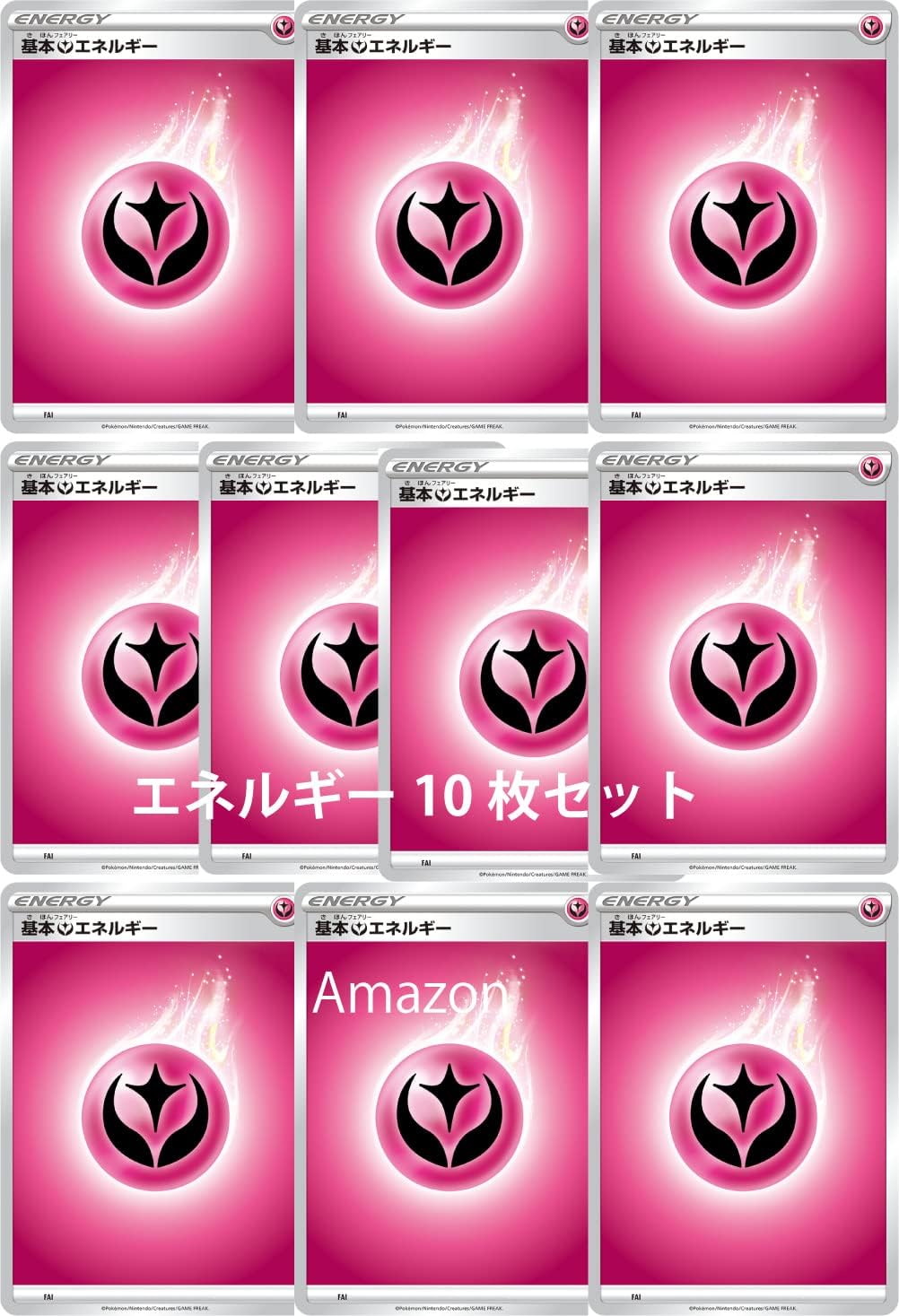 Amazon Co Jp ポケモンカード 基本フェアリーエネルギー 10枚セット ホビー 通販
