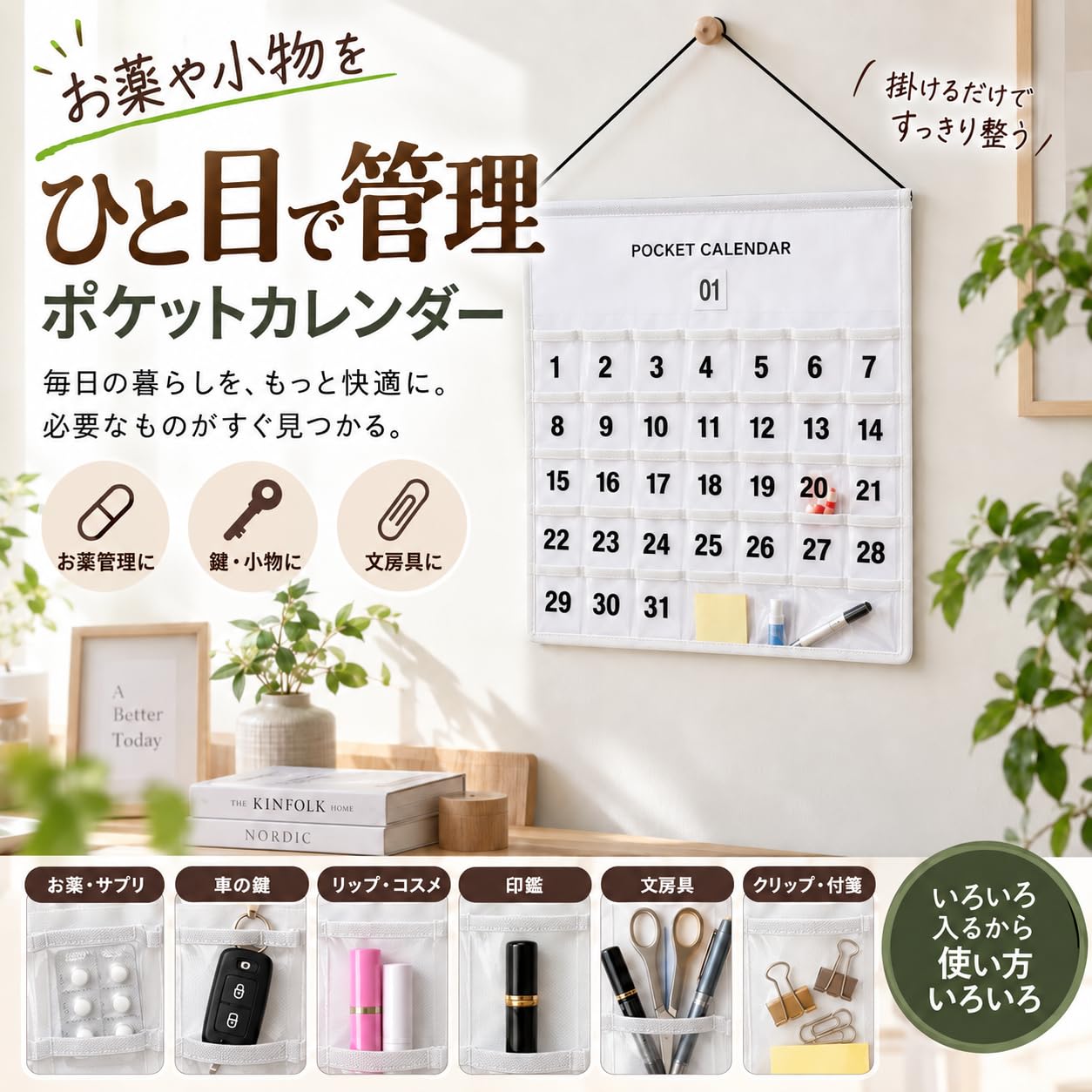 Amazon.co.jp: お薬カレンダー 壁掛け 【プロの薬剤師が選んだ一品】 1