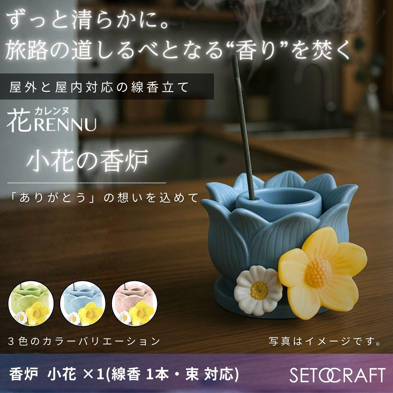 Amazon｜セトクラフト 花レンヌ 「100年 枯れない 花hana 香炉 」 線香