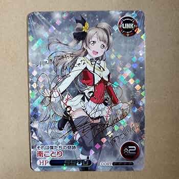 ファイブクロス　サインカード　３枚セット Amazon.co.jp: ファイブクロス 南 ことり サイン : おもちゃ