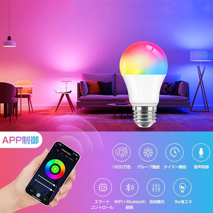 Amazon | 【無段階調光調色スマート電球】Ledoversea led電球