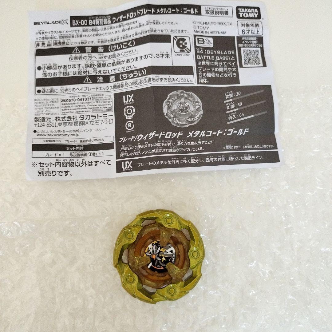 限定非売品】ベイブレードX ウィザードロッド メタルコート ゴールド 