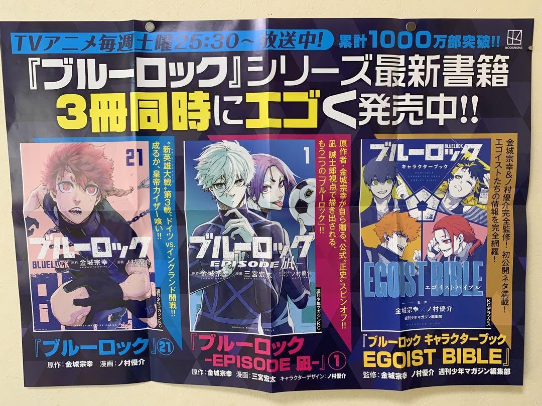ブルーロック ポスター 限定3枚生産 Amazon.co.jp: ブルーロック 掛ける絵 掛け軸 多種サイズ 潔世一