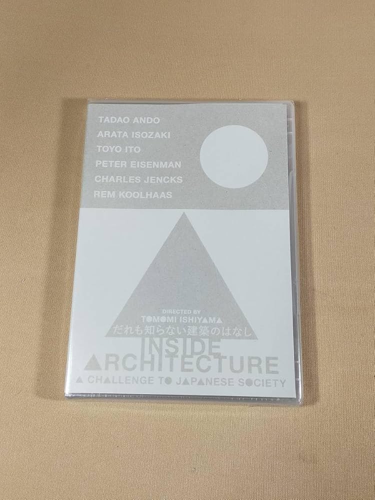 誰も知らない建築の話 Amazon.co.jp: だれも知らない建築のはなし DVD 安藤忠雄 磯崎新