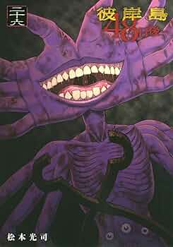 彼岸島シリーズ　75冊セット 彼岸島シリーズ 75冊セット