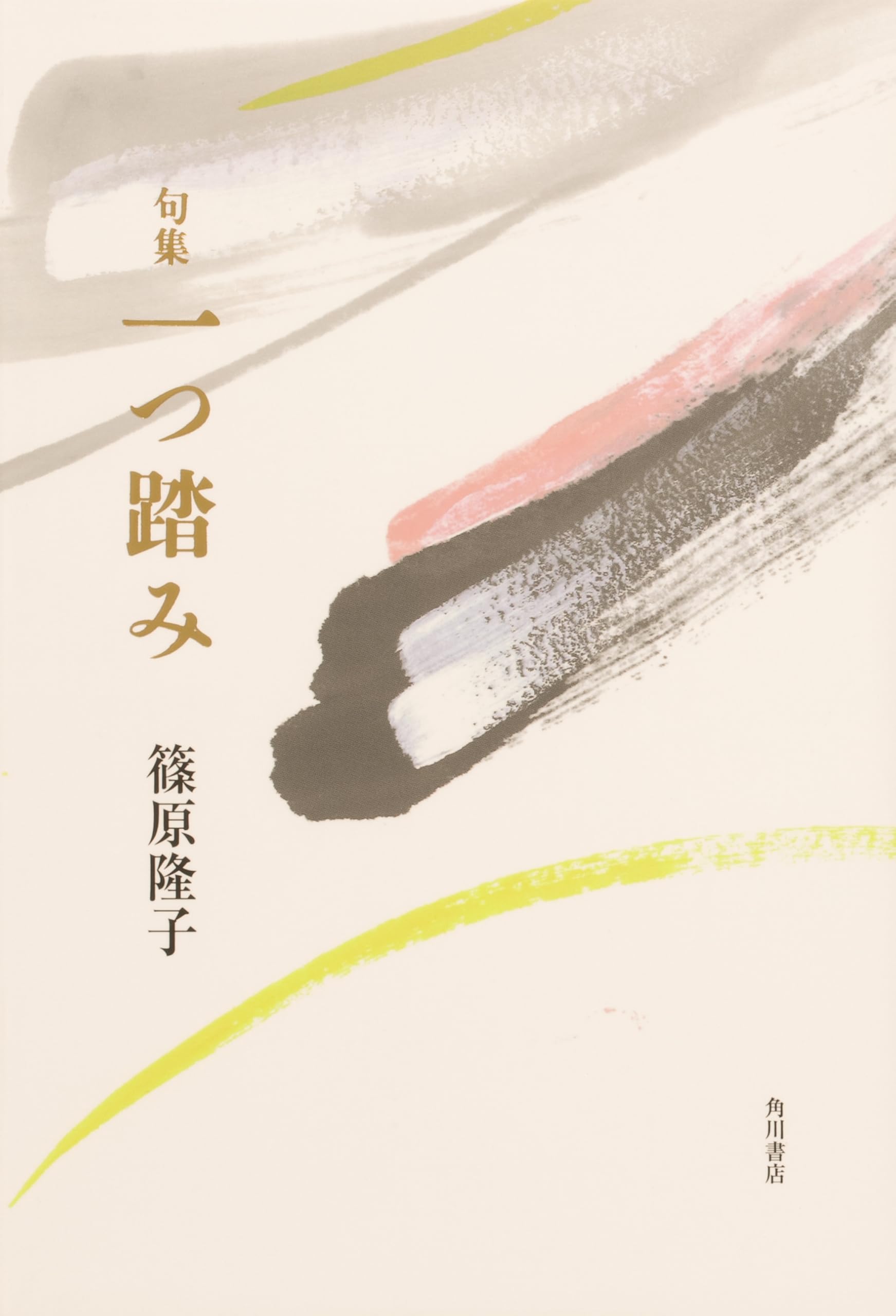 人生絶句 マタイによる福音書 21:43-44 それだから、あなたがたに言うが、神の国