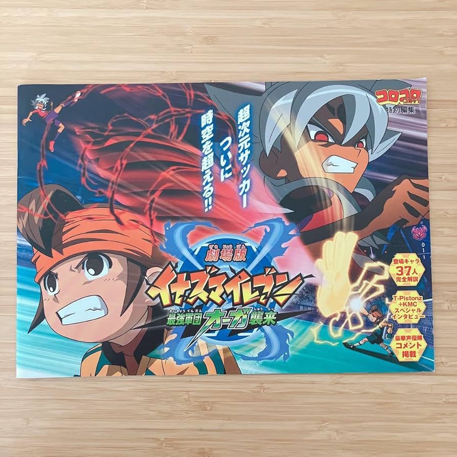 イナズマイレブン 格言 カード オーガ襲来 5枚セット イナズマイレブンTCG『世界への挑戦編 拡張パック第5弾』発売