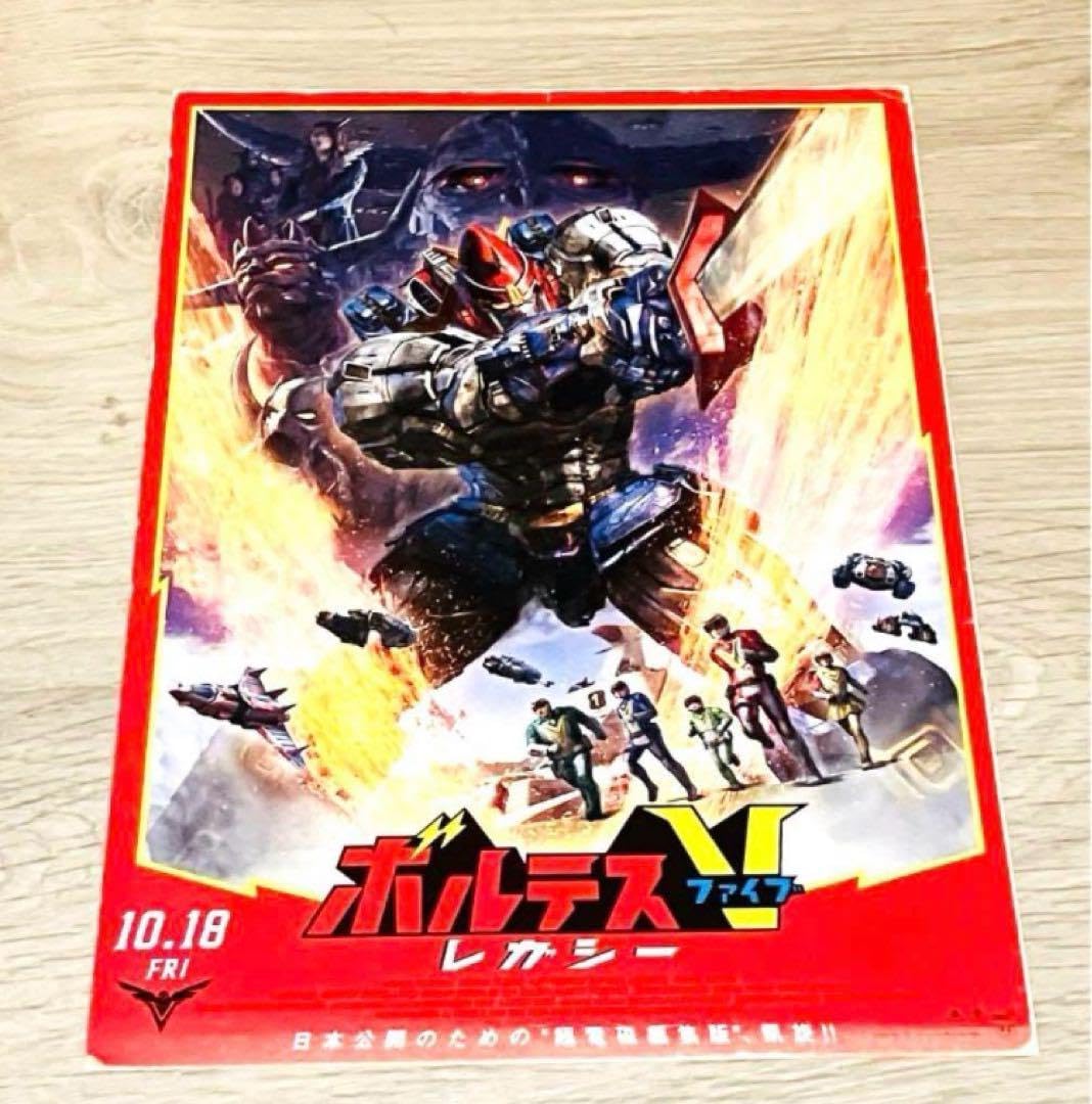 映画 ボルテスV レガシー クリアファイル フライヤー+号外付き