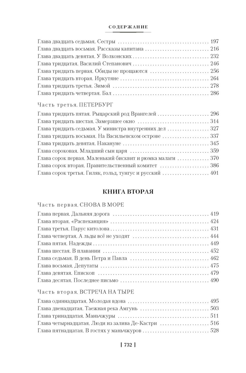 Капитан Невельской (с илл.)