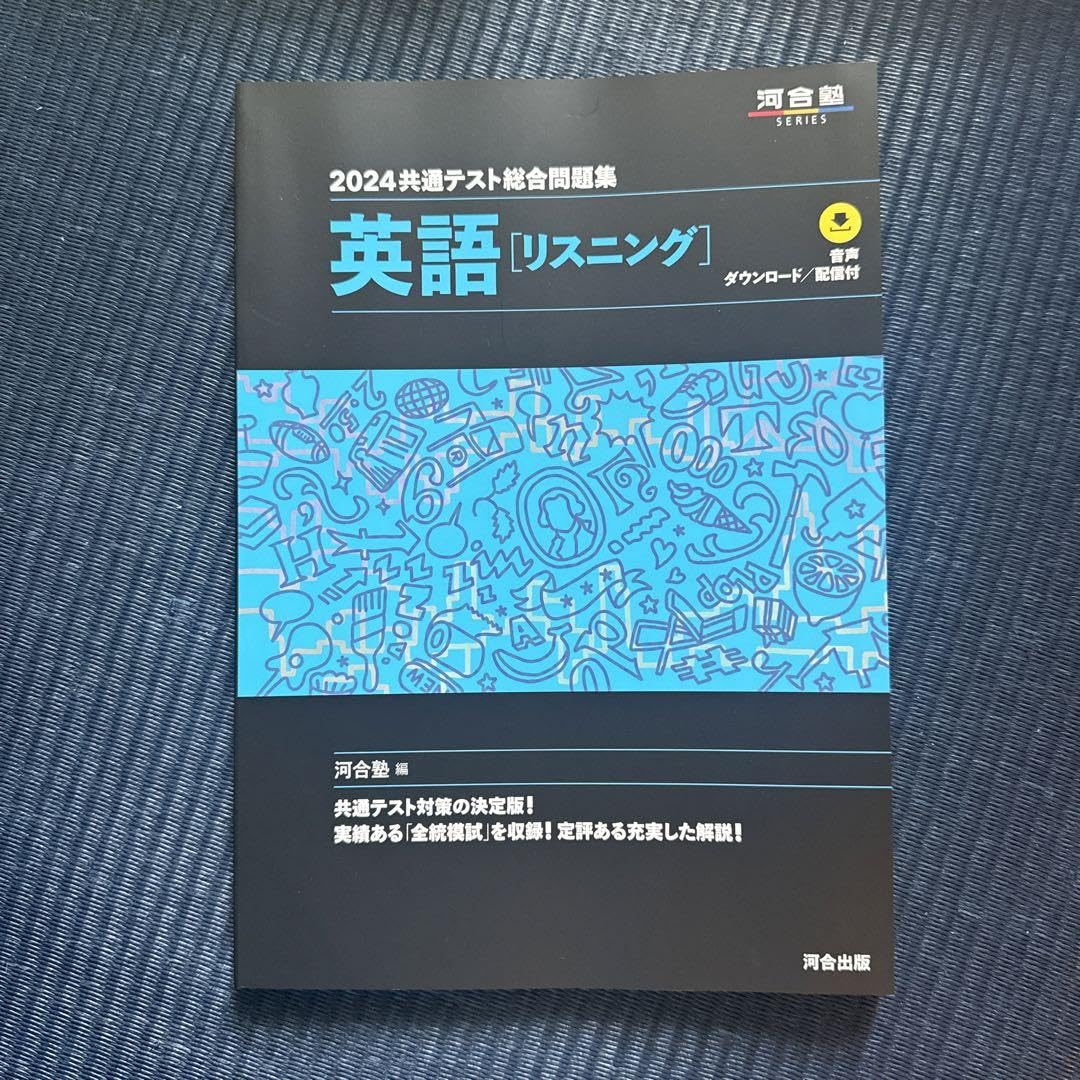 Amazon.co.jp: 2024 共通テスト総合問題集 英語(リスニング) 管理.BK1 