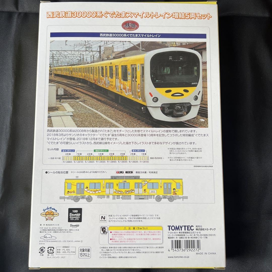 Amazon.co.jp: トミーテック 西武鉄道30000系 ぐでたまスマイル