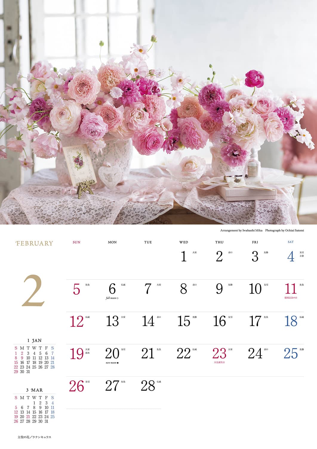 未開封 花時間 12の花あしらいカレンダー23 Oldscull Com