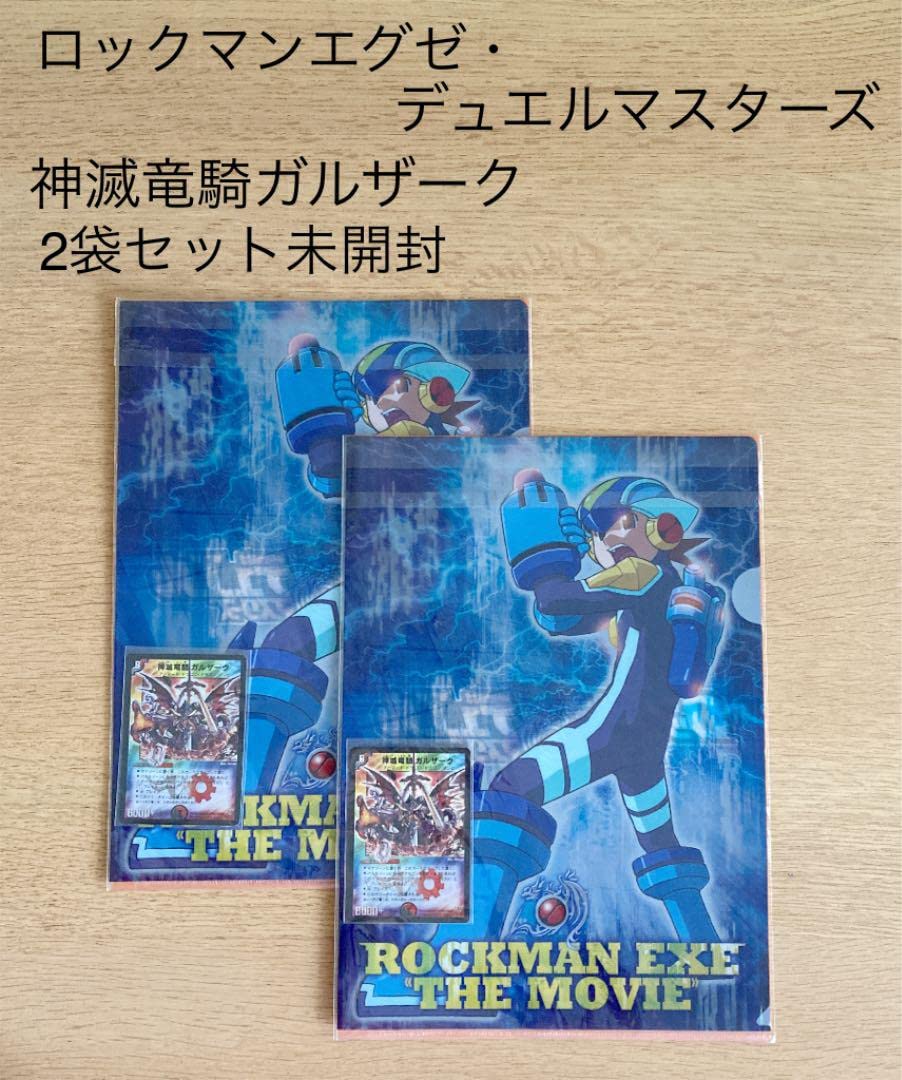 Amazon.co.jp: 劇場版ロックマンエグゼ デュエルマスターズコース 神滅