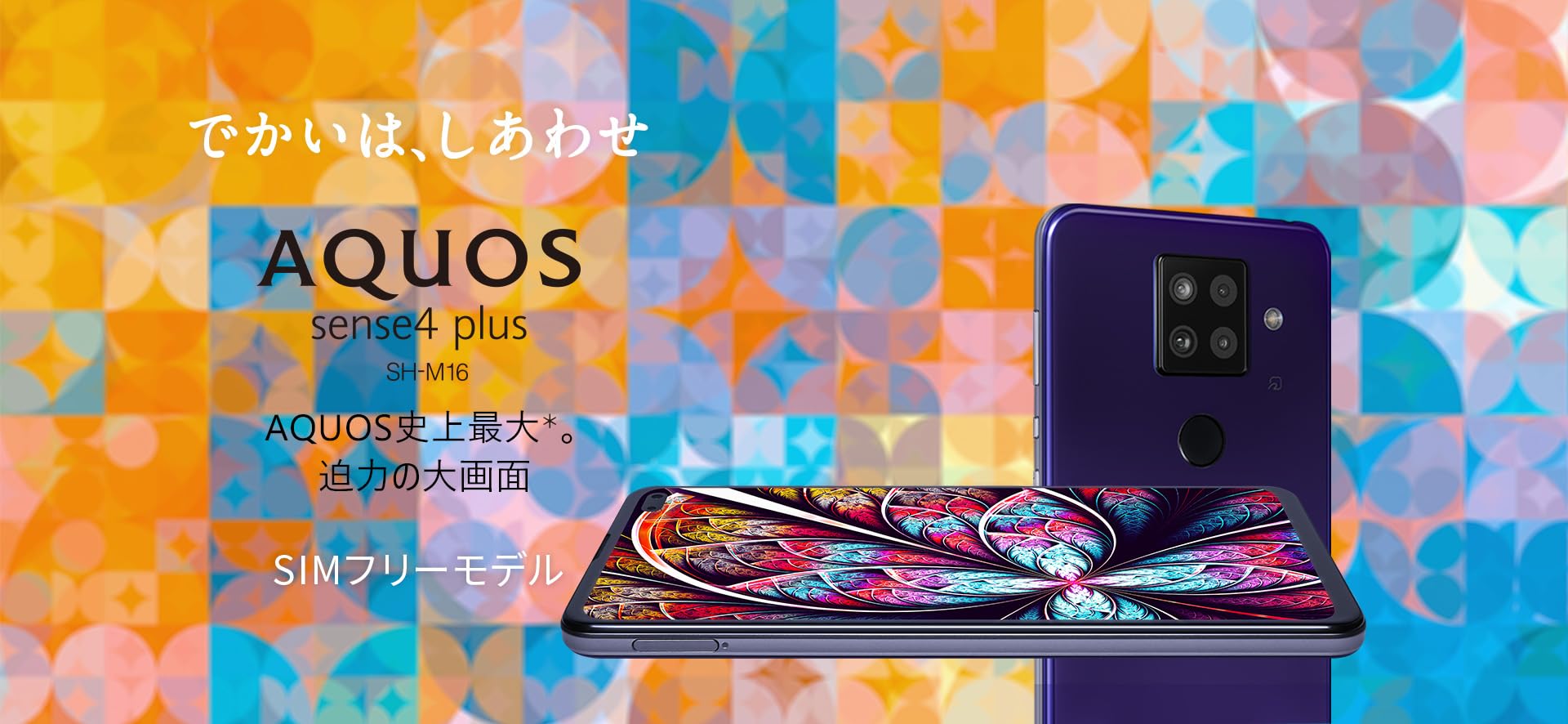 Amazon | 【整備済み品】AQUOS sense4 plus OS種類：Android 10 販売