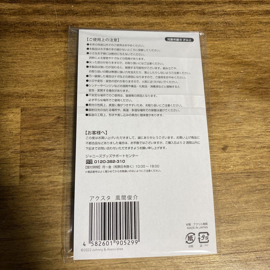 Amazon.co.jp: 風間俊介 アクスタFest アクリルスタンド : おもちゃ