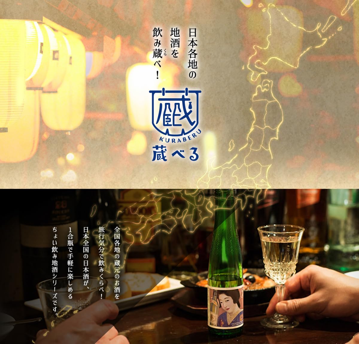 Amazon.co.jp: 蔵べるシリーズ全国12蔵元地酒飲み比べセット180ml×12本