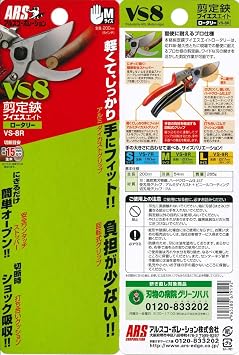 ARS HP-VS8R Rotating Handle Hand Pruner, 8-Inch