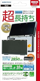 3DS用大容量内蔵バッテリーパック『メガバッテリーパック3D(ブラック)』
