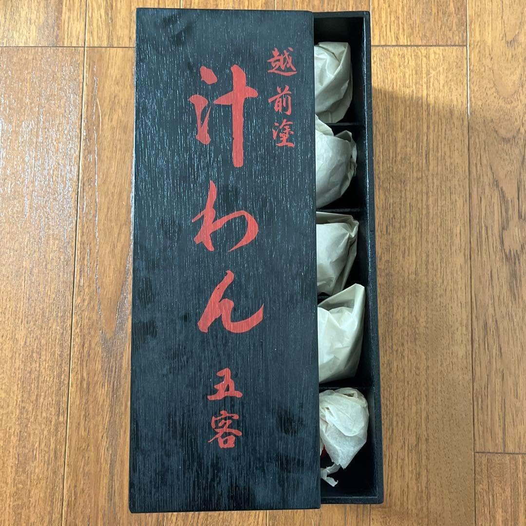 漆器 浄法寺塗 古代朱 布袋汁碗 5客 木製 浄法寺塗 うるしの館