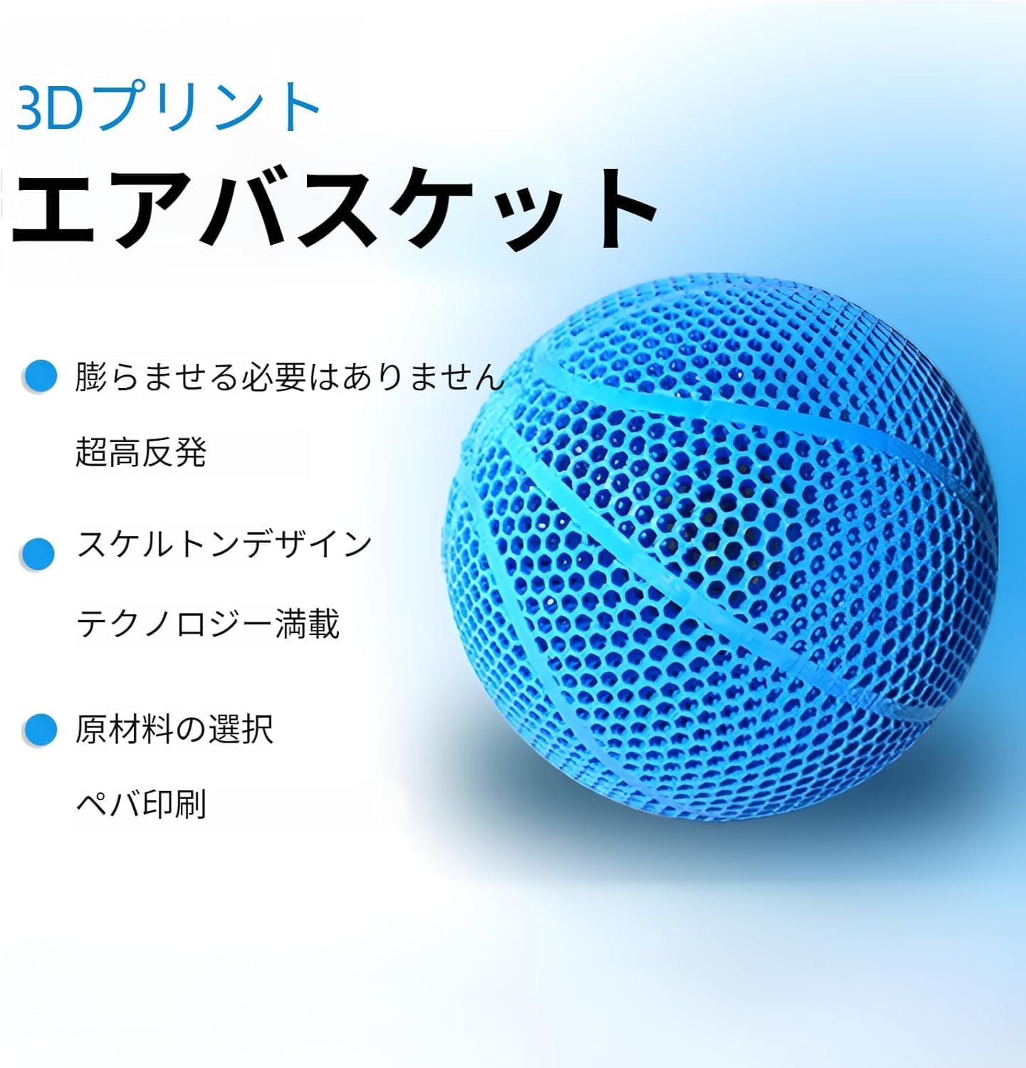 Amazon.co.jp: エアレスバスケットボール 3Dプリント 高弾力 静音 7号