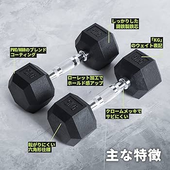 ラバーヘックス ダンベル12.5kg から20kg