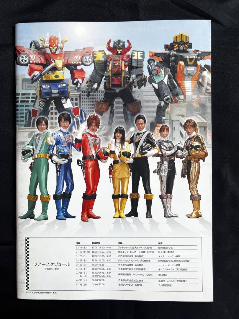 Amazon.co.jp: 炎神戦隊ゴーオンジャー ファイナルライブツアー