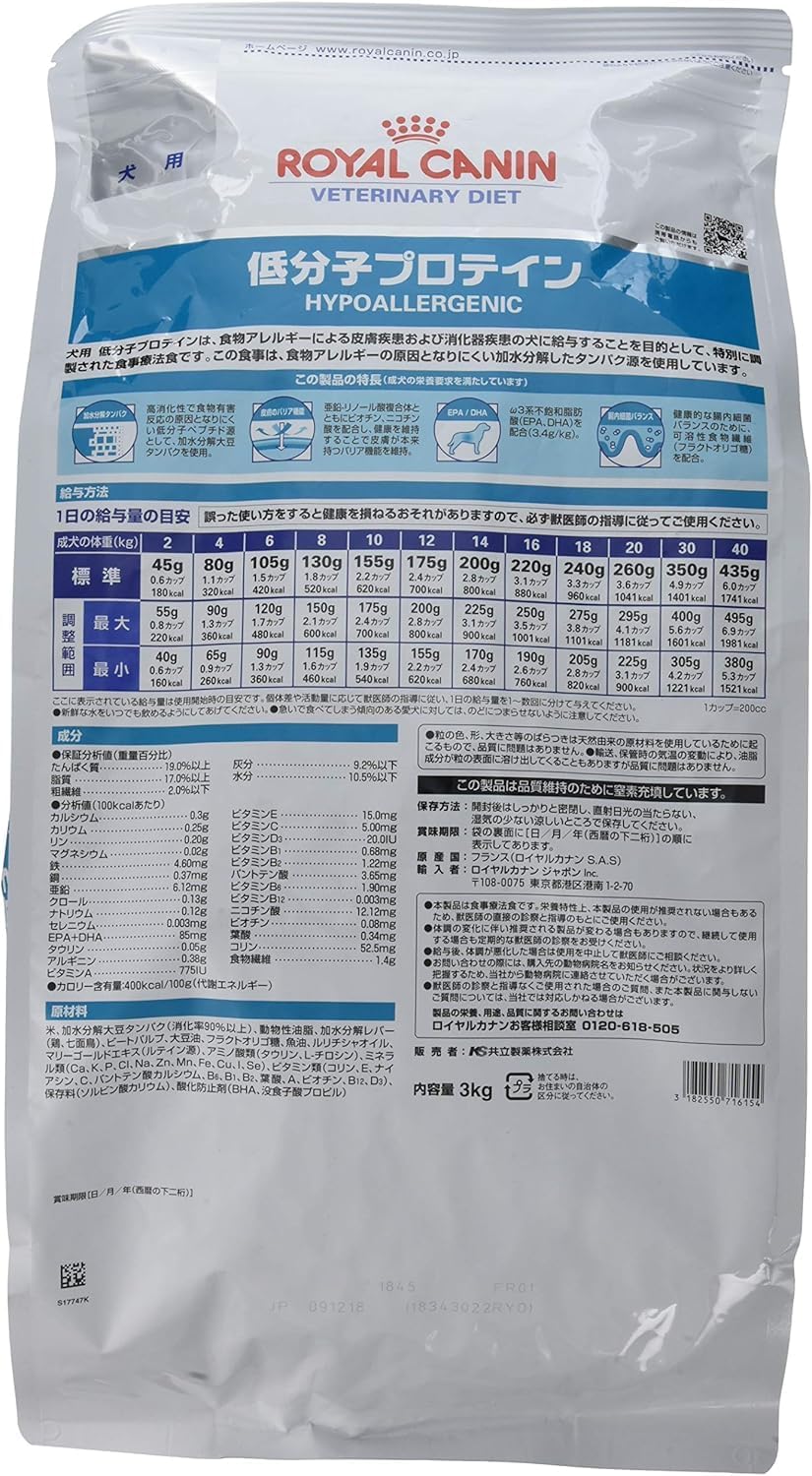 ロイヤルカナン 低分子プロテイン 小型犬用S 3kg 1袋 ロイヤルカナン