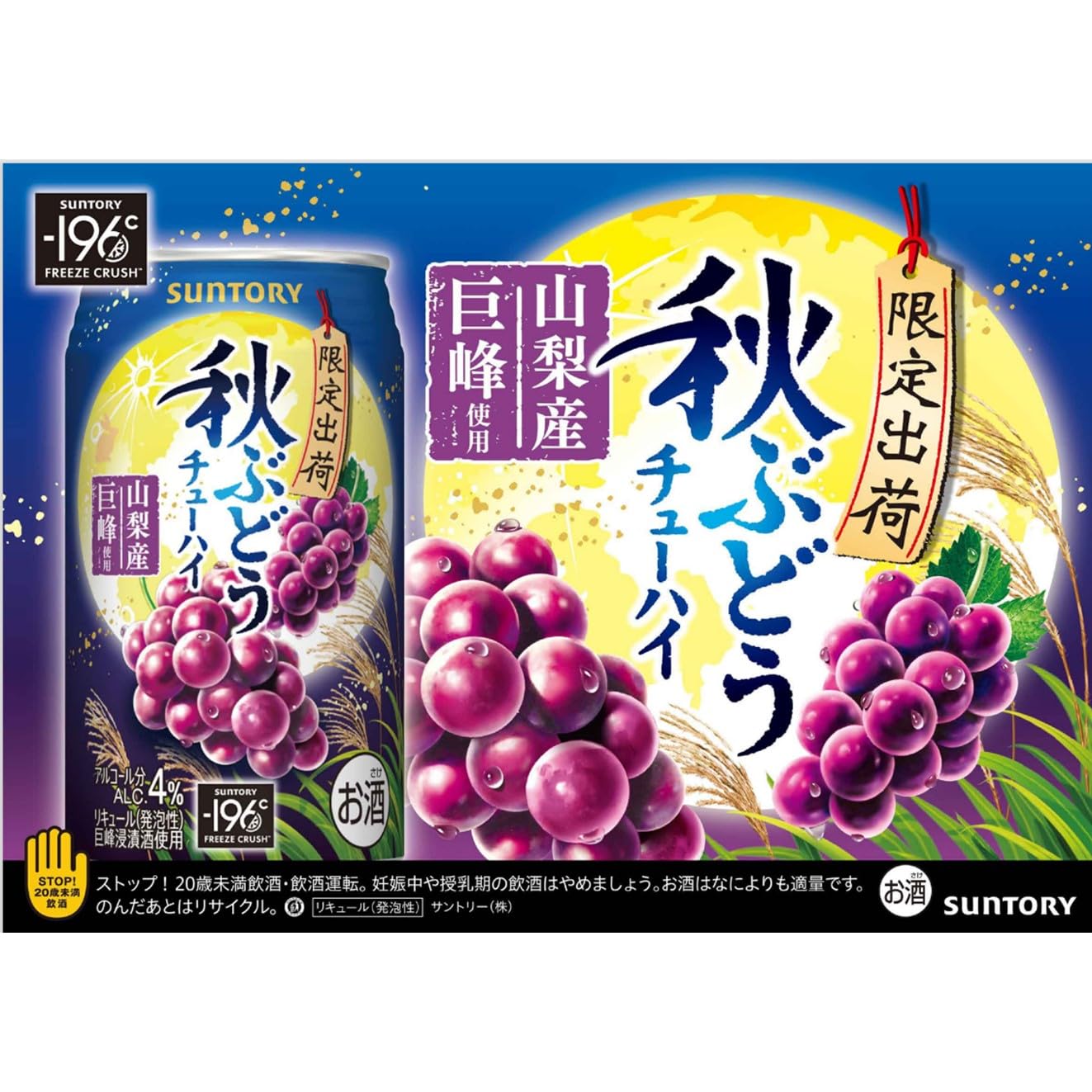 Amazon.co.jp: サントリー-196℃ 秋ぶどう [ チューハイ 350ml×24本