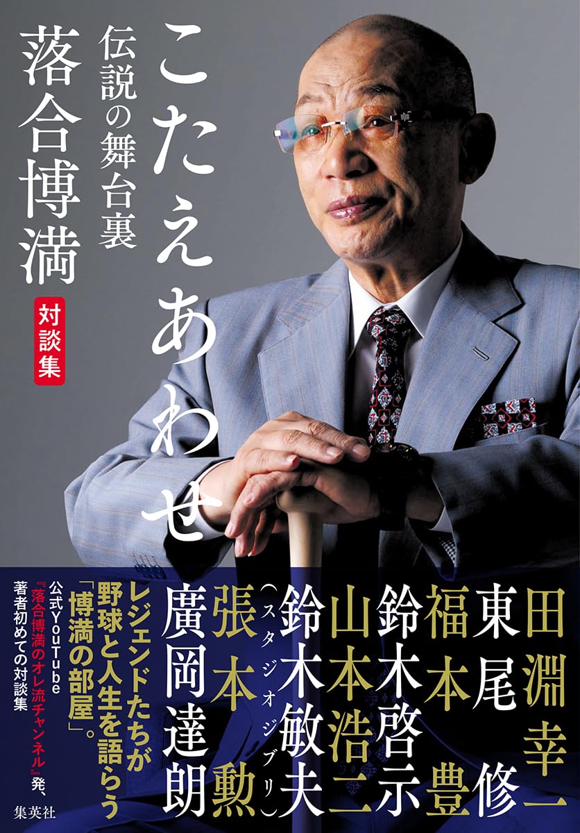 落合博満氏 著書10冊セット 落合博満氏 著書10冊セット 落合博満氏