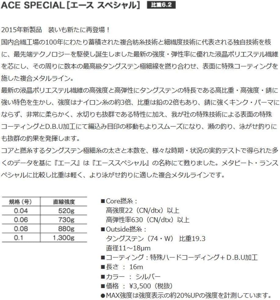 ライン エーススペシャル