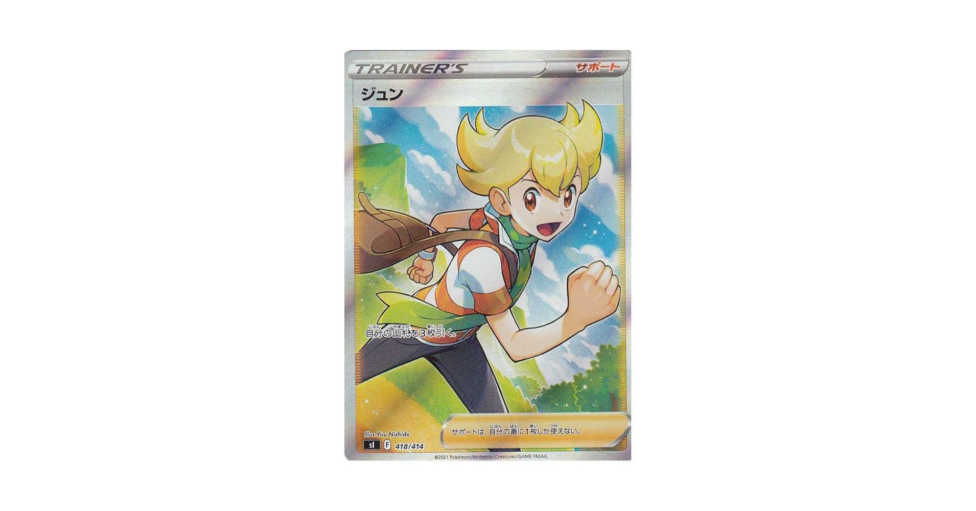 Amazon.co.jp: 【SR仕様】ポケモンカードゲーム SI 418/414
