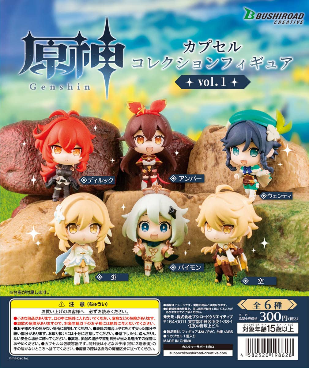 Amazon | 原神 カプセルコレクションフィギュア vol.1 ディルック 空 2