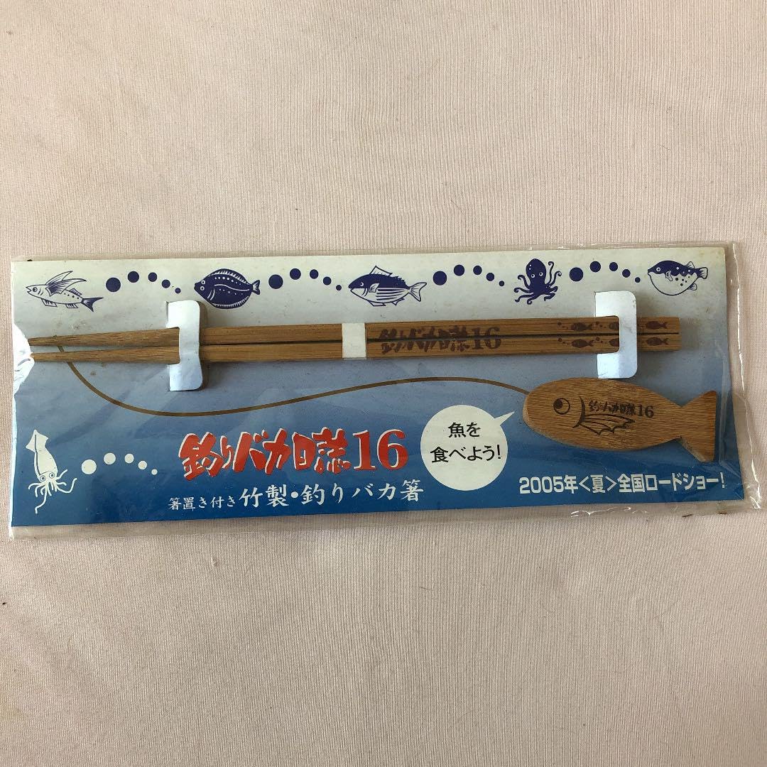 Amazon.co.jp: 映画 釣りバカ日誌16 箸置き付き竹製 釣りバカ箸 : Toys