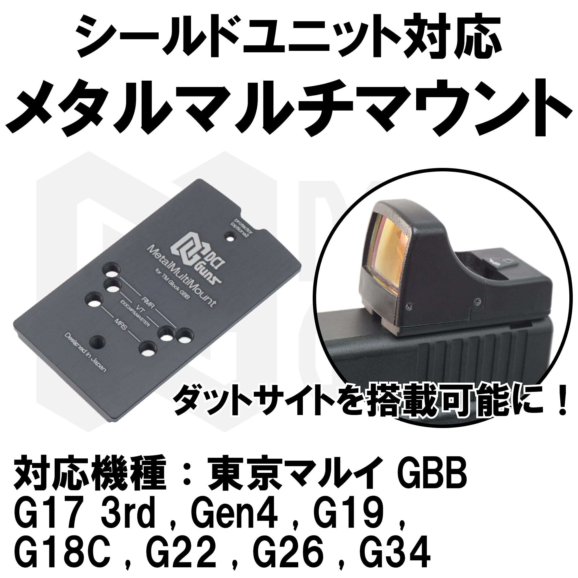 Amazon | [DCI Guns] シールドユニット対応メタルマルチマウント 東京